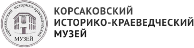 Логотип компании Корсаковский историко-краеведческий музей